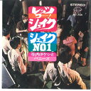 【中古】7” 寺内タケシとバニーズ レッツ・ゴー・シェイク! / シェイクno.1 HIT704 SEVEN SEAS /00080
