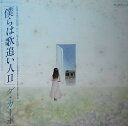 【中古】LP ダ・カーポ 僕らは歌追い人 II LX7068A BLOW UP /00260