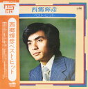 【中古】LP 西郷輝彦 ベスト・ヒット GW1020 CROWN /00260
