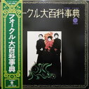 【中古】LP フォーク・クルセイダーズ フォークル大百科事典 CTP9036 CAPITOL /00400