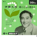 【中古】7” 伊藤久男 イヨマンテの夜 / サロマ湖の歌 / 山のけむり / あざみ AMM67 COLUMBIA /00080
