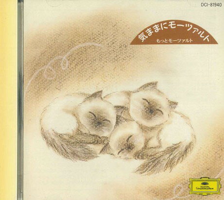 ・アーティスト Various ・タイトル 気ままにモーツァルト10 ・レーベル・型番 POLYDOR DCI81940 ・フォーマット CD ・コンディション(盤) 非常に良い(EX) ・コンディション(ジャケット) 良い (VG+) ・コンディション(帯) オビなし ・特記事項 【ケース擦れ】【ケース変色】 サンプル画像です。実際の商品の画像ではありません 商品写真はバーコード/カタログ番号に対応したサンプル画像ですので、お送りする商品の画像ではありません。帯やライナーなどの付属品は、特記事項に記載されている場合のみ含まれます。プロモやカラーレコードなどの仕様についても、該当する場合のみ特記事項に記載しています。 【ご購入前に必ずご確認ください】 ・本店サイト(www.recordcity.jp)とは価格、送料が違います ・本店サイト、その他支店のオーダーとは同梱発送できません ・別倉庫から発送しているため、店頭受け渡しは対応しておりません ・一部商品は他の通販サイトでも販売しているため、ご注文のタイミングによっては商品のご用意ができない場合がございます。 ・土日祝日はお休みです 金曜・祝前日9時以降のご連絡またはご入金は、返答または発送が週明け・祝日明けに順次対応となります。 ・ご購入後のキャンセル不可 ご購入後のキャンセルはいかなる理由においてもお受けできません。ご了承の上、ご購入くださいませ。 ・日本郵便(ゆうパック/ゆうメール)によるお届けになります。 ・中古品であることをご理解ください 当ストアでは中古商品を主に販売しております。中古品であることをご理解の上ご購入ください。また、一部商品はRecordCityオンラインストアで試聴可能です。 ・返品について お客様のご都合による返品は一切承っておりません。 表記の内容と実際の商品に相違がある場合、また針飛び等で返品・返金をご希望される場合は、商品の到着後1週間以内にご連絡ください。商品の返送をこちらで確認後、キャンセル・返金を行います。 コンディションVG以下の商品は返品できません。プレイに影響のない表面のこすれ傷、プレス起因のノイズ盤は返品の対象外です。 【コンディション表記】 ・ほぼ新品(M-)(Like New) 完全な新品。未使用。当店ではほぼ使用しません ・非常に良い(EX)(Excellent) 中古盤として美品な状態。わずかな経年を感じるものの傷みを感じさせない、当店基準で最高の状態 ・良い(VG+)(Very Good Plus) 丁寧に扱われた中古品で、軽い使用感がみられる。 ・可(VG)(Acceptable) 使い込まれた中古品で、「良い」よりもさらに使用感がみられる。 ・悪い(VG-)(Bad) 状態が悪いアイテム。使用の保障はなく、再生不可、針飛び、目立つノイズがあるかもしれない。状態によるクレーム不可。返品不可。 ・非常に悪い(G)(Very Bad) 「悪い」よりさらに状態が悪いアイテム。使用の保障はなく、再生不可、針飛び、目立つノイズがあるかもしれない。状態によるクレーム不可。返品不可。 ・ジャンク(Fair)(Junk/Fair) 割れている、反っている、水ダメージがある、カビ、ジャケットが分離している、ひどい書き込み、ひどい擦れなど最低の状態。使用の保障はなく、再生不可、針飛び、目立つノイズがあるかもしれない。状態によるクレーム不可。返品不可。 ・ジャンク(Poor)(Junk/Poor) 割れている、反っている、水ダメージがある、カビ、ジャケットが分離している、ひどい書き込み、ひどい擦れなど最低の状態。使用の保障はなく、再生不可、針飛び、目立つノイズがあるかもしれない。状態によるクレーム不可。返品不可。