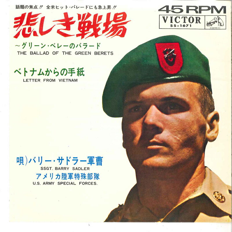 š7 SSgt. Barry Sadler Ballad Of The Green Berets SS1671 VICTOR Jap...