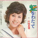 【中古】7” 天地真理 虹をわたって / トンガリ屋根の教会へ SOLA47 CBS SONY /00080