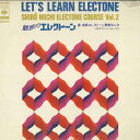 【中古】LP 道志郎 魅惑のエレクトーン 道志郎エレクトーン教室vol.2 CULT29001 CBS SONY /00260