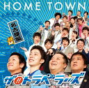 【中古】CD ザ!!トラベラーズ HOME TOWN 名古屋編 YRCN90082 /00110