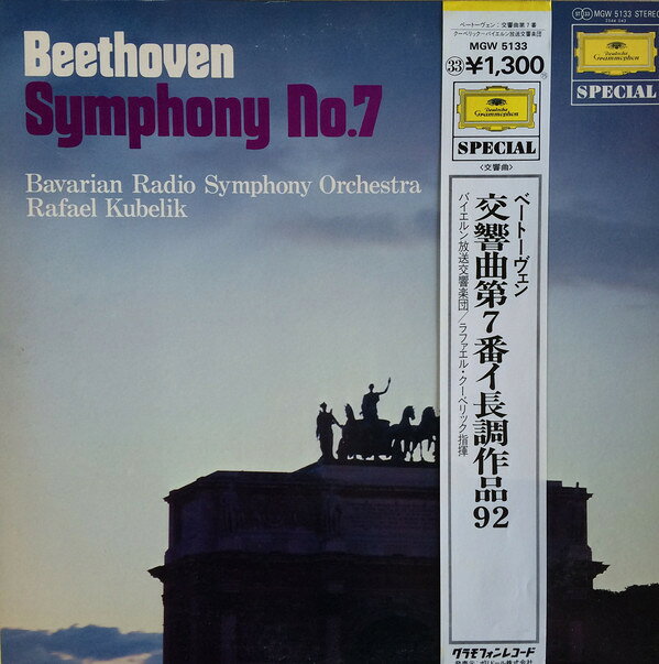 【中古】LP ラファエル・クーベリック, バイ ベートーヴェン: 交響曲第7番 イ長調 作品92 MGW5133 DEUTSCHE GRAMMOPHON /00260 recordcity-10782484 RECORD CITY 楽天市場店 パッケージ画像