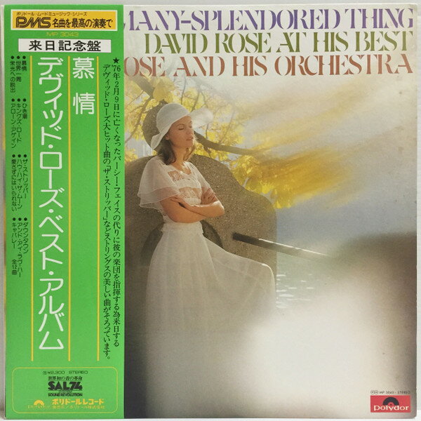 【中古】LP David Rose & His Orchestra Love Is A Many-Splendored Thing / David Rose At His MP3043 POLYDOR /00260