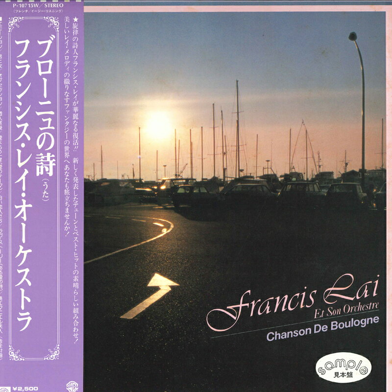 【中古】LP Francis Lai Et Son Orchestre Chanson De Boulogne P10715W WARNER BROS /00260