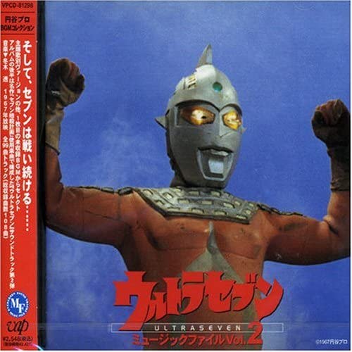 By Title: A Line - 【新品】CD 特撮 ウルトラセブン ミュージックファイル Vol.2 TVサント VPCD81298 VAP 未開封 /00110