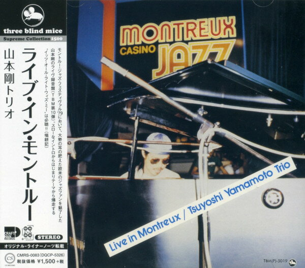 Artist Name: R - 【新品】CD 山本剛 ライブ・イン・モントルー CMRS0083 CRAFTMAN 未開封 /00110