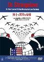 【中古】DVD 博士の異常な愛情 または私は如何にして心配するのを止 /00110
