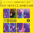 【中古】LP Various ニュー・ベスト・クラシック100選 音のカタログ 第2巻 YACC29 CBS SONY /00260