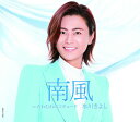 【中古】CD 氷川きよし 南風 〔aタイプ〕 COCA17824 /00110