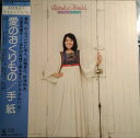 【中古】LP 本田路津子 愛のおくりもの SOLL153 CBS SONY /00260
