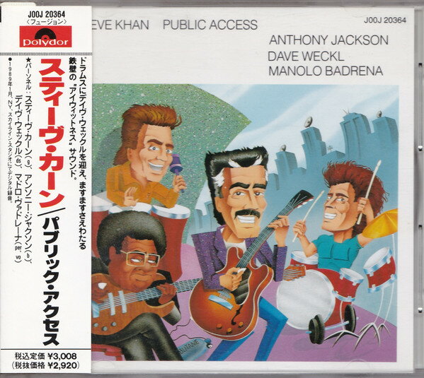 【中古】CD Steve Khan Public Access JOOJ20364 Polydor /00110