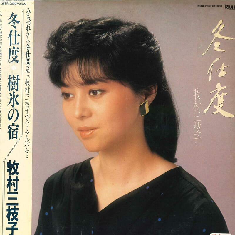 Artist Name: Ta Line - 【中古】LP 牧村三枝子 冬支度 28TR2039 TAURUS /00260