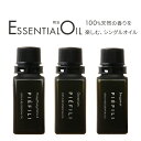 天然香料100% シングル精油 選べる5種の香り エッセンシャルオイル ベルガモット ホーウッド ラベンダー ゼラニウム イランイラン PIÉFILI...
