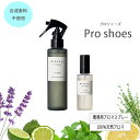 天然香料100% 靴の消臭スプレー アロマスプレー本体 詰替えセット 150ml 50ml PIEFILI ピエフィリ 靴用消臭スプレー くつ用消臭スプレー ア...