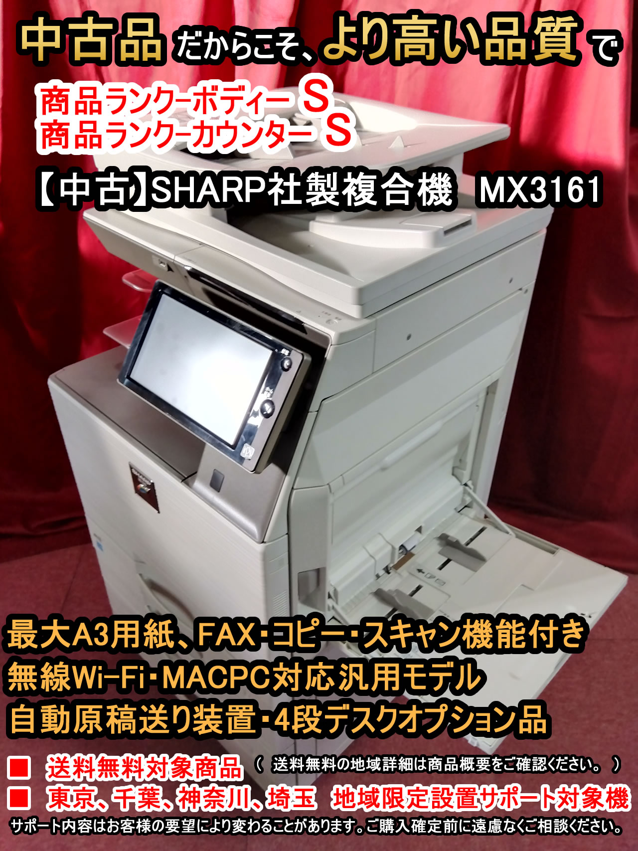 【中古】【SHARP】業務用カラー複合機MX3161　【rec-42174】