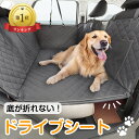 【1位獲得】大型犬も安心!ボード入り ドライブシート ペット用ドライブシート ペットドライブシート 後部座席 カーシート 犬用 犬 車 ペット用 スイートドライブシート マット 車に乗せる グッズ 軽自動車 安全 大型犬 小型犬 多頭 防水 車酔い