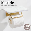 【人工大理石】 トイレットペーパ