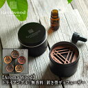 置き型タイプ カーディフューザー 無香料 アロマ 芳香剤 車用 天然木使用 小型ボトルホルダー対応 ダッシュボード設置OK 木製 アロマオイル対応 自分だけの香...