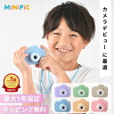 ◆日本企業◆最大1年保証◆高評価★4.54 キッズカメラ プロカメラマンも絶賛 MiNiPiC® ミニピク トイカメラ 【スマホ転送…