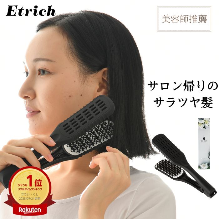 【美容師推薦】ツインブラシ【クセ毛や縮毛もストレートに】Etrich ストレートブラシ 豚毛 ヘアブラシ ..