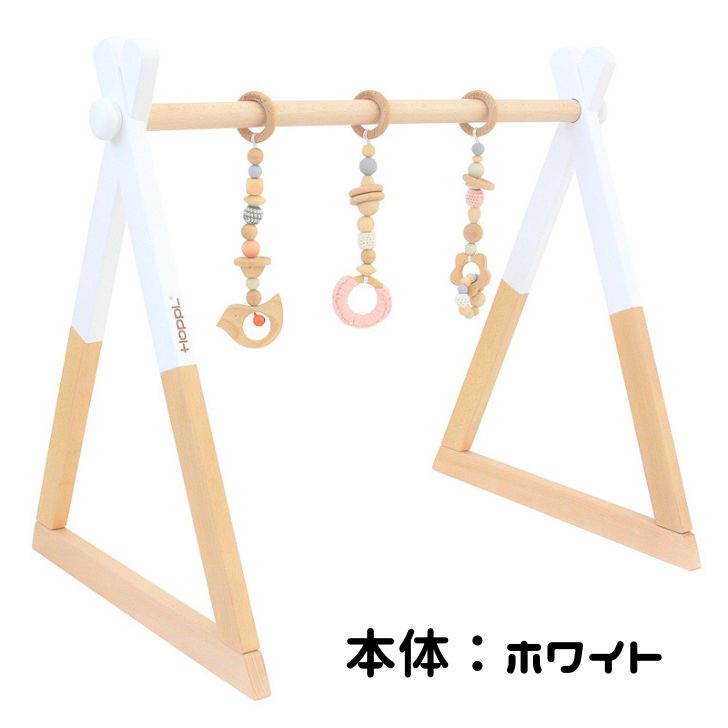 AshitamoのHoppL ベビージムセット ハンギングトイ ホップル おしゃれ ベビートイ プレゼント お祝い 出産祝い 誕生日 天然木 男の子 女の子 赤ちゃん インテリア 北欧 シンプル 木のおもちゃ メリー プレイジム0歳 お祝い プレゼント｜アングル3
