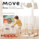 成長に合わせて使える ベビージム MOVE 子供用 本棚 絵本 ラック 軽量 収納ラック おもちゃ マガジンラック ブックシェルフ 帆布 木製 プレイジム 出産祝い シンプル おしゃれ お片付けラック スリム HOPPL