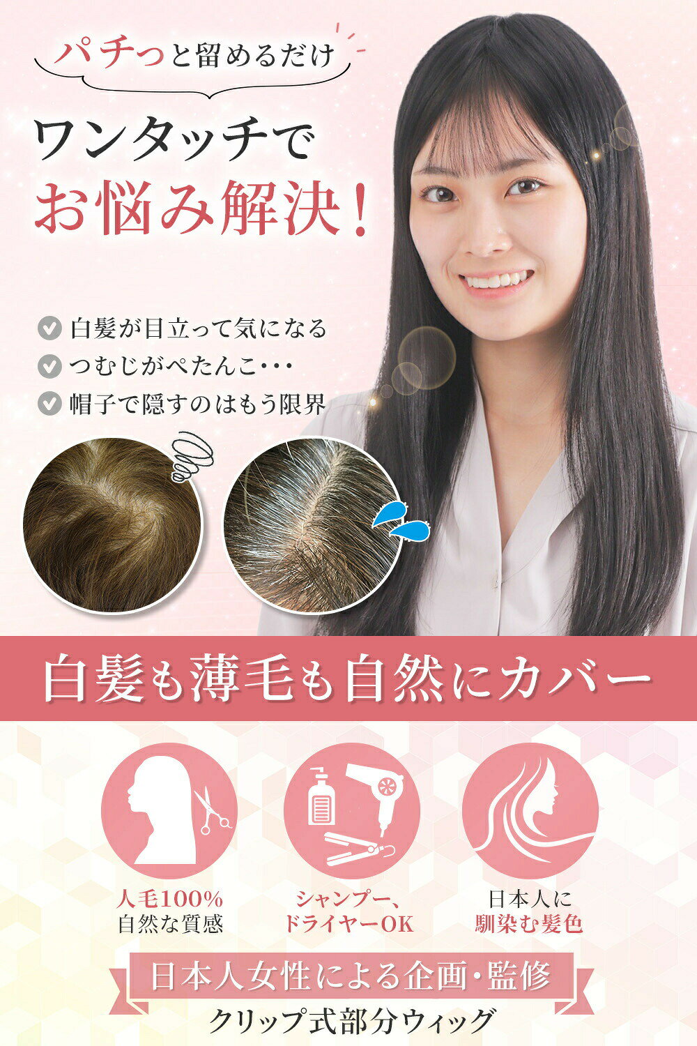 部分ウィッグ 人毛100% ナティリア Natillia ヘアピース 日本人女性監修 自然 つむ...