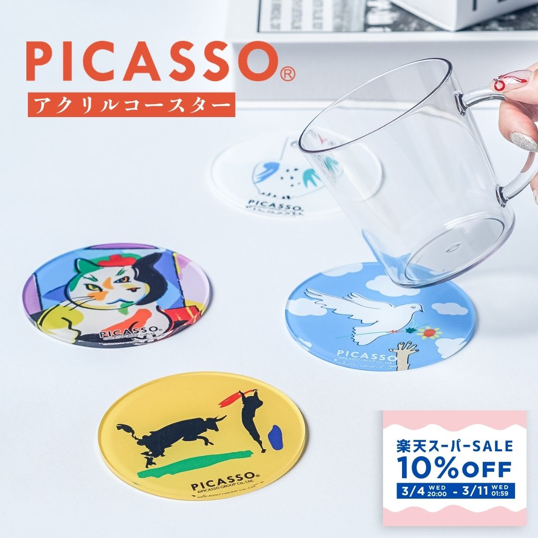 ��10%OFF��picasso �ԥ��� �����ȥ������ ������� ���������� ������� ���襤�� ������ ���� ���� ����ե� ������� ���� ʸ˼�� �ե�����...
