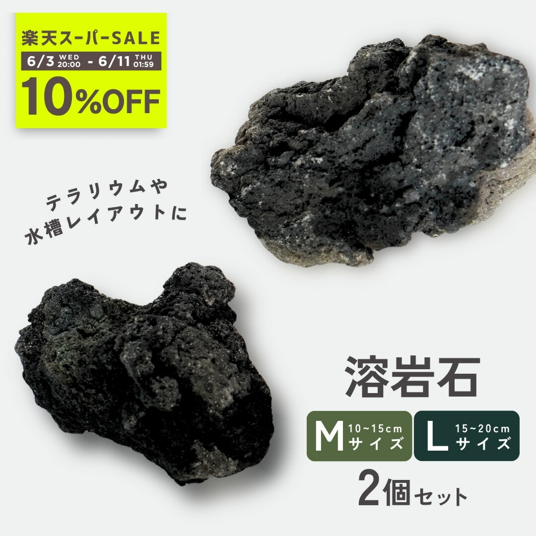 楽天市場】溶岩石 大（熱帯魚・アクアリウム｜ペット・ペットグッズ