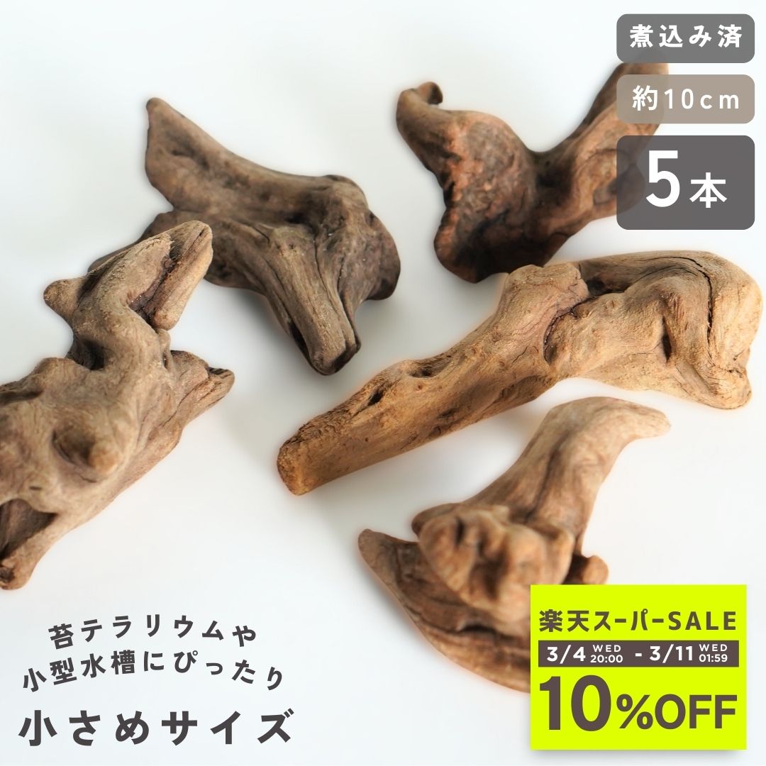 楽天市場】流木 ビオトープの通販