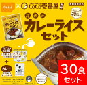 在庫あり！14時までのご注文で当日出荷！CoCo壱番屋監修 尾西のカレーライスセット　【30食分】非常食　保存食　アルファ米　最短15分 アウトドア　キャンプ　登山　夜食　ココイチ　カレー　30袋　自治体の備蓄食　企業の備蓄用