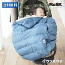 【送料無料】RoSK ダウンパウチ 軽量ケープ ベビーカー カーシート おしゃれ お祝い 出産祝い プレゼント 男の子 女の子 赤ちゃん 暖かい 寒さ対策 雨対策 防寒対策 防水性能 ケープ