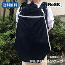 【送料無料】RoSK マルチシャダンケープ 軽量ケープ 抱っこ紐 おしゃれ お祝い 出産祝い プレゼント 男の子 女の子 赤ちゃん 暑さ対策 雨対策 UV対策 紫外線対策 ケープ