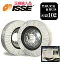 【1000円OFF対象】正規代理店 TRUCK＆BUS サイズ102 isse スノーソックス イッセ 布製 タイヤチェーン トラックモデルチェーン規制対応 冬 雪 簡単装着 スタッドレス不要 タイヤチェーン 時短 大雪 スリップ 滑り止め 車 グッズ アイスバーン 凍結 軽い 簡単