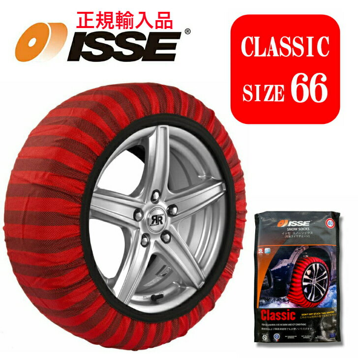 正規代理店 サイズ66 クラシック カローラクロス C-HR ヤリスクロス等 女性 初心者 5分で簡単装着 チェーン規制対応 大雪 滑止 雪道 アイスバーン 凍結 スリップ 非常用 安心 非金属 ジャッキアップ不要