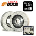 【1000円OFF対象】正規代理店 TRUCK＆BUS サイズ96 isse スノーソックス イッセ 布製 タイヤチェーン トラックモデルチェーン規制対応 冬 雪 簡単装着 スタッドレス不要 タイヤチェーン 大雪 スリップ 滑り止め 車 グッズ アイスバーン 凍結 非金属 軽い 簡単