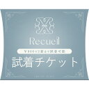 試着チケット ブラックフォーマル スーツ ワンピース パンツスーツ ママスーツ 2着で着比べ