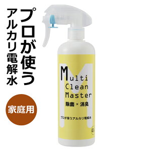 マルクリマスター アルカリ電解水 除菌 消臭 プロが使う 400mL スプレー 単品