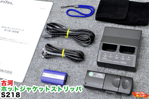 【中古】FITEL/古河電工 光ファイバ ホットジャケットストリッパ S218 ■バッテリー...