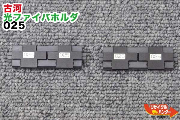 FITEL/古河電工 光ファイバホルダ 025 ■単心（Φ0.25mm)用■S199M4 M8 に使用可能です