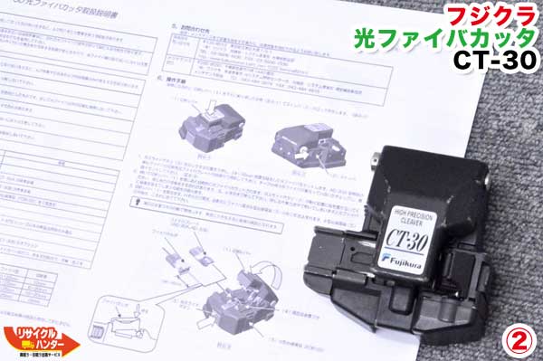 Rakuten - 【中古】フジクラ 光ファイバカッター CT-30■11/16■〜12心までのファイバー用■融着機/クリーバー ファイバカッタ