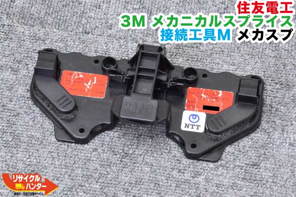 楽天市場】メカニカルスプライスの通販 楽天市場】メカニカルスプライスの通販