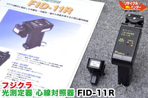 【楽天市場】Fujikura/フジクラ 光測定器 心線対照器 FID-11R 1.55μm・1.65μm 光ファイバ 心線対照器 光パワー