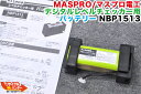 【純正品 中古】MASPRO/マスプロ電工 デジタルレベルチェッカー用 バッテリー NBP1513■適合機種：LCN3A LCN3 LCN2A LCN2 LC7 LC6 LC5 LC4A LC4 LC3に使用可能■シグナルレベルメーター TVレベルチェッカー■テレビチェッカー アンテナレベルチェッカー 電界強度計