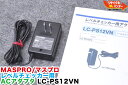 MASPRO/マスプロ電工 レベルチェッカー用 ACアダプタ LC-PS12VN【中古】電源アダプタ■適合レベルチェッカー LCN3A LCN3 LCV2 LCN2A LC7■デジタルレベルチェッカー■シグナルレベルメーター TVレベルチェッカー■